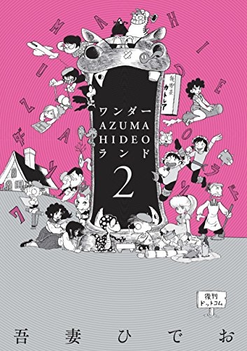Wonder Azuma Hideo Land manga cover