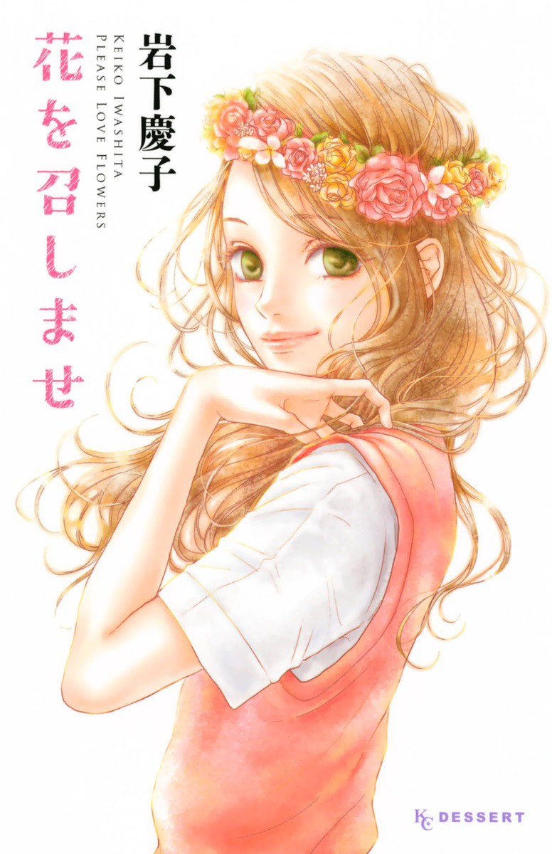Hana o Meshimase manga cover