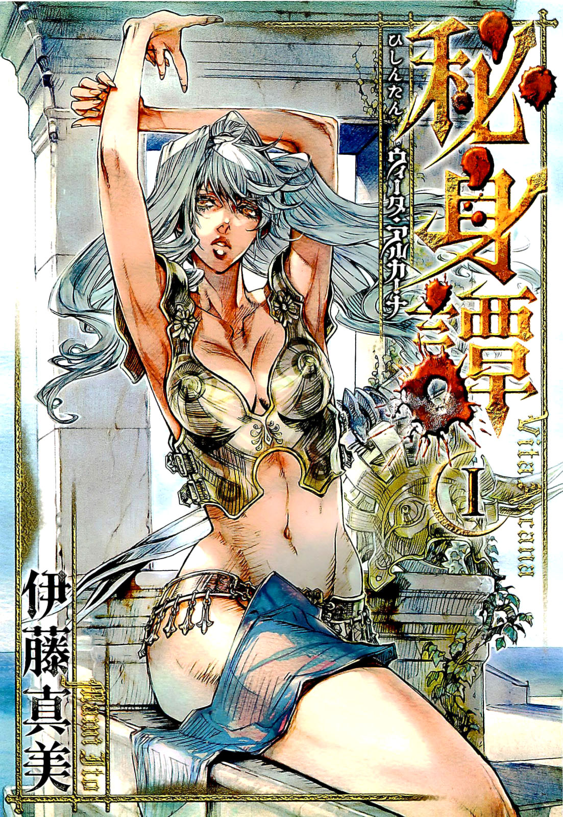 Vita Arcana manga cover