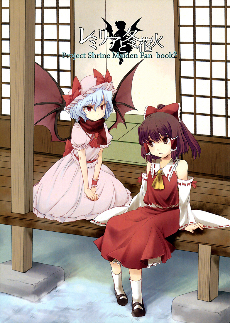 Touhou Project - Remilia to Fuyu Hanabi (Doujinshi) manga cover
