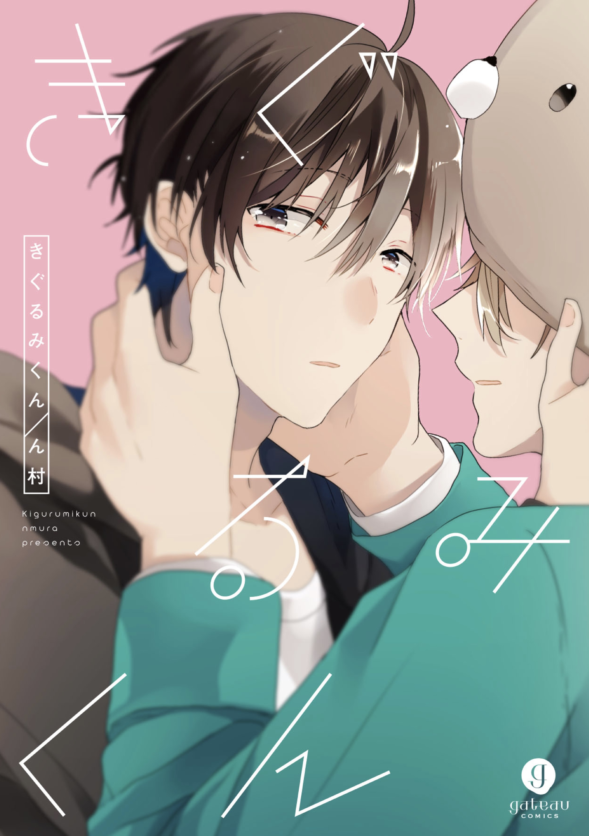 Kigurumi-kun manga cover