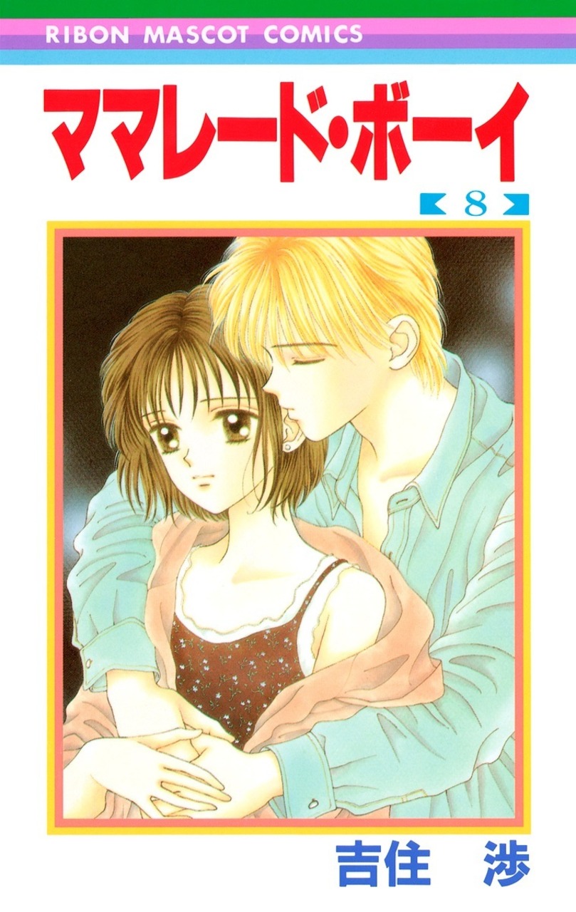 Marmalade Boy manga cover