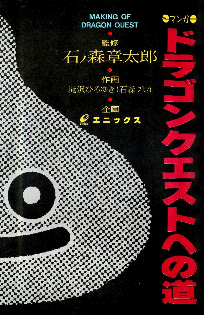 The Road to Dragon Quest manga cover
