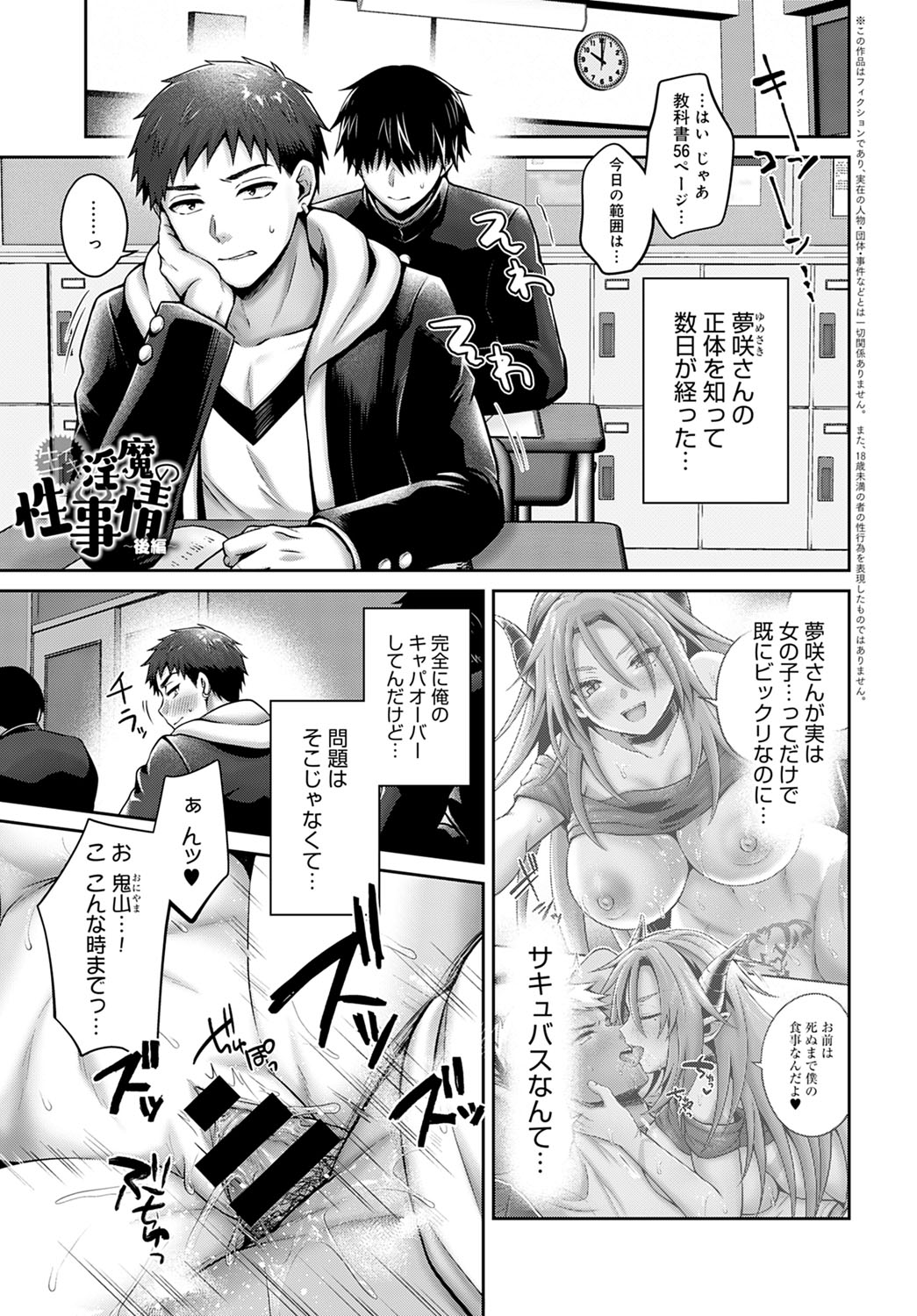 Namaiki Inma no Seijijou manga cover