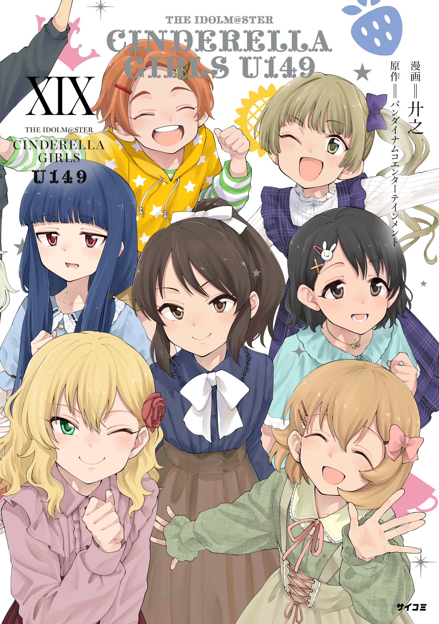 THE iDOLM@STER Cinderella Girls - U149 manga cover