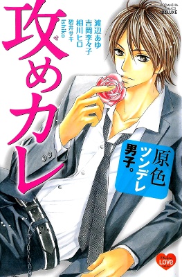 Genshoku Tsundere Danshi Semekare manga cover