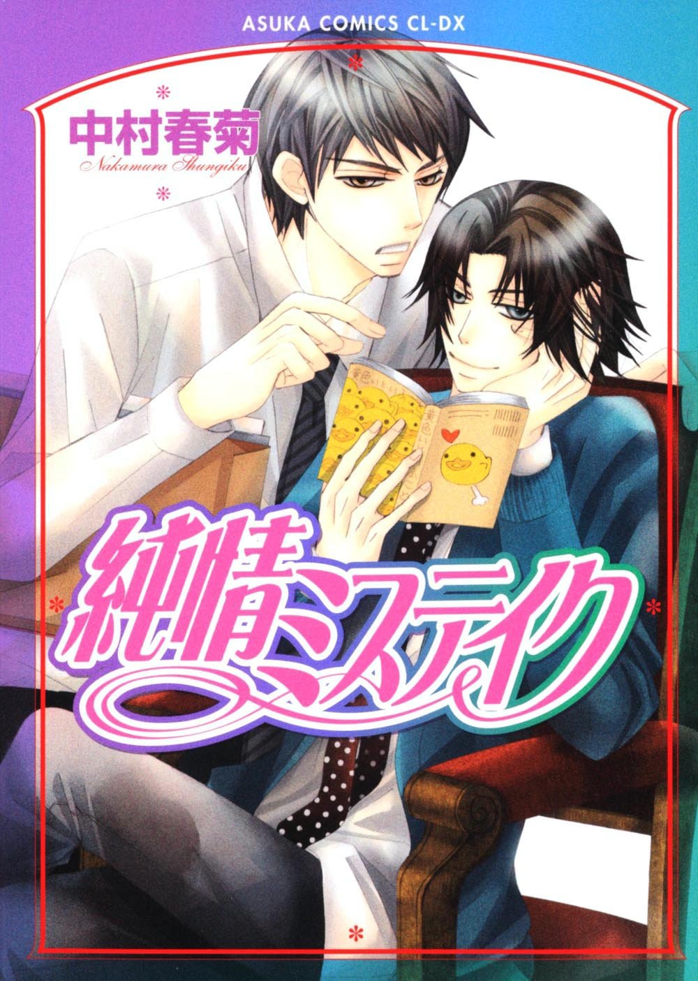 Junjou Mistake manga cover