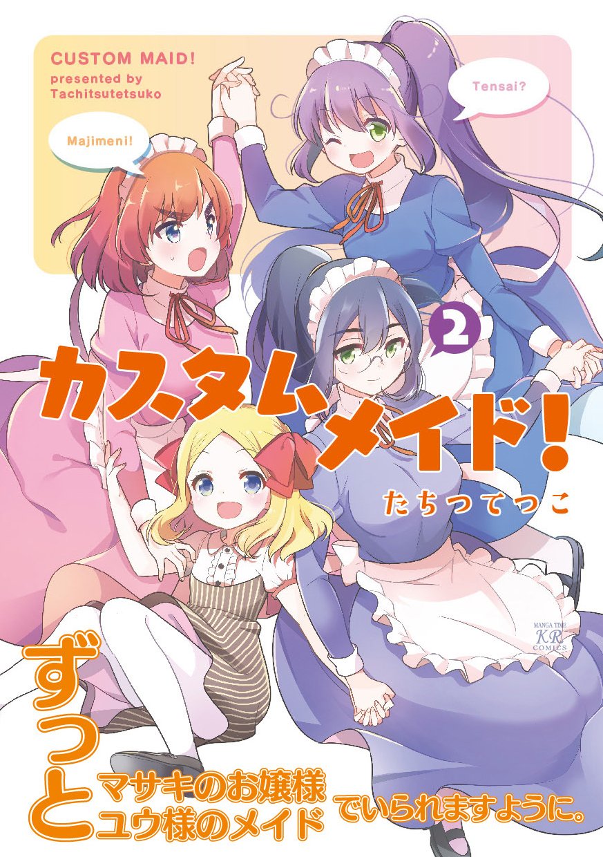 Custom Maid! manga cover