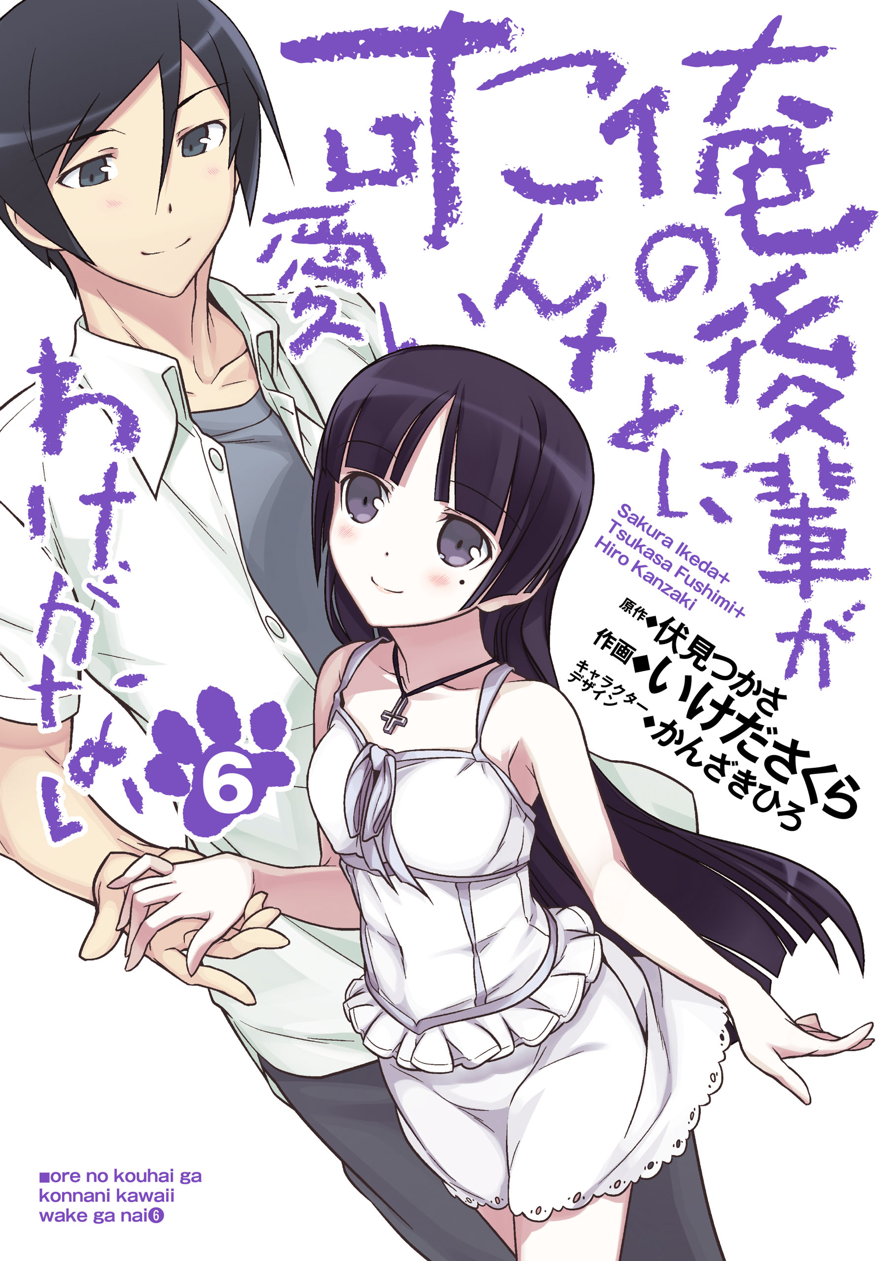 Oreimo: Kuroneko manga cover