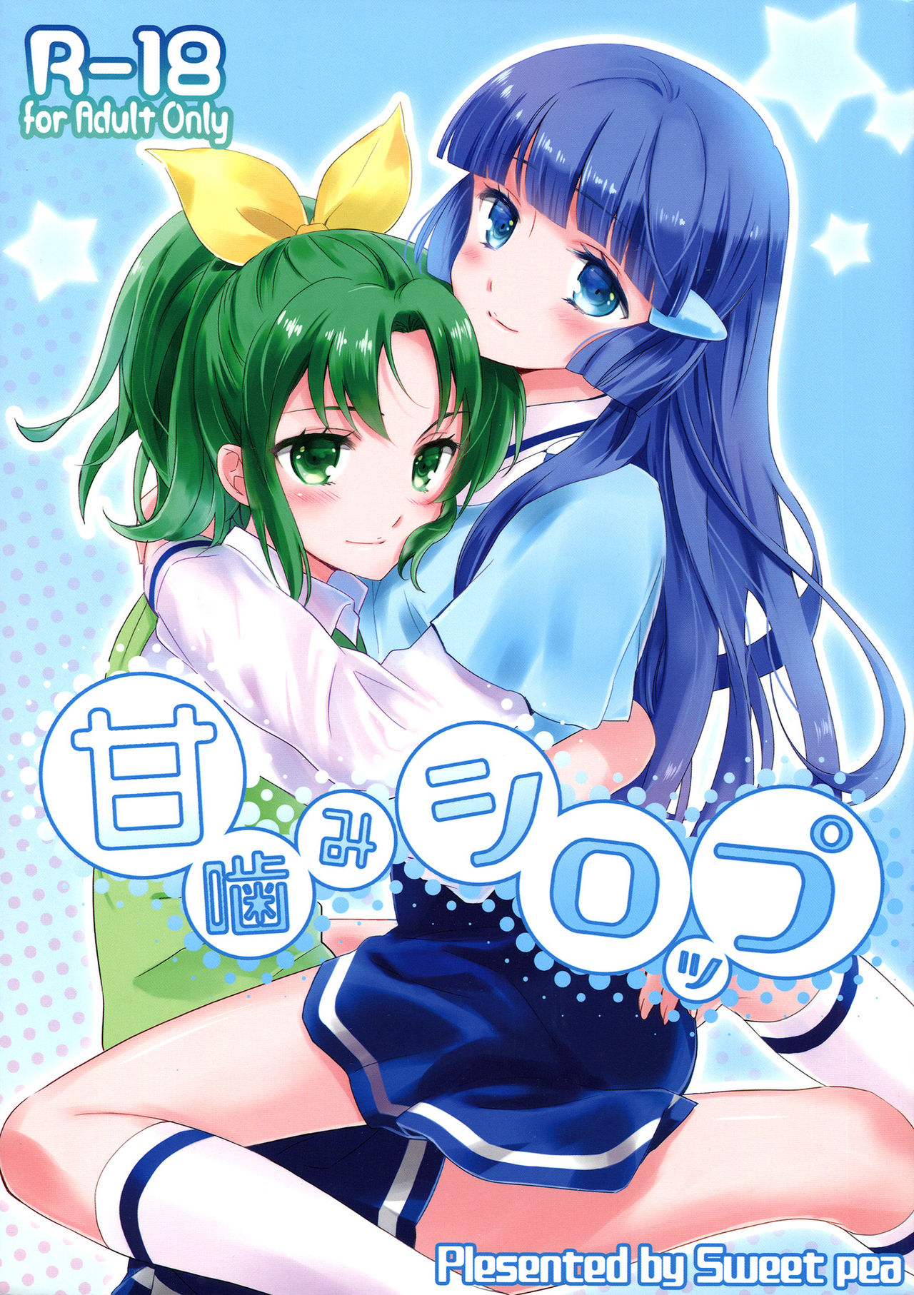 Smile Precure! - Amagami Syrup (Doujinshi) manga cover
