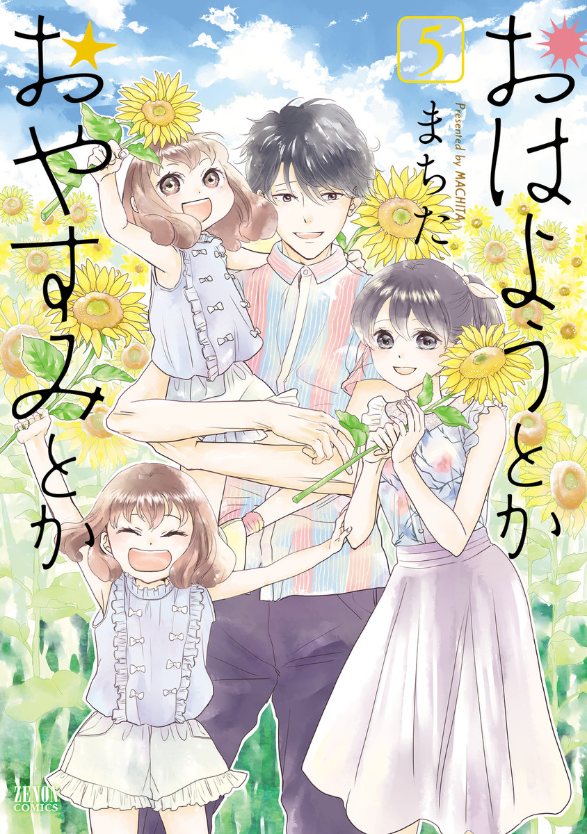 Ohayou Toka Oyasumi Toka manga cover