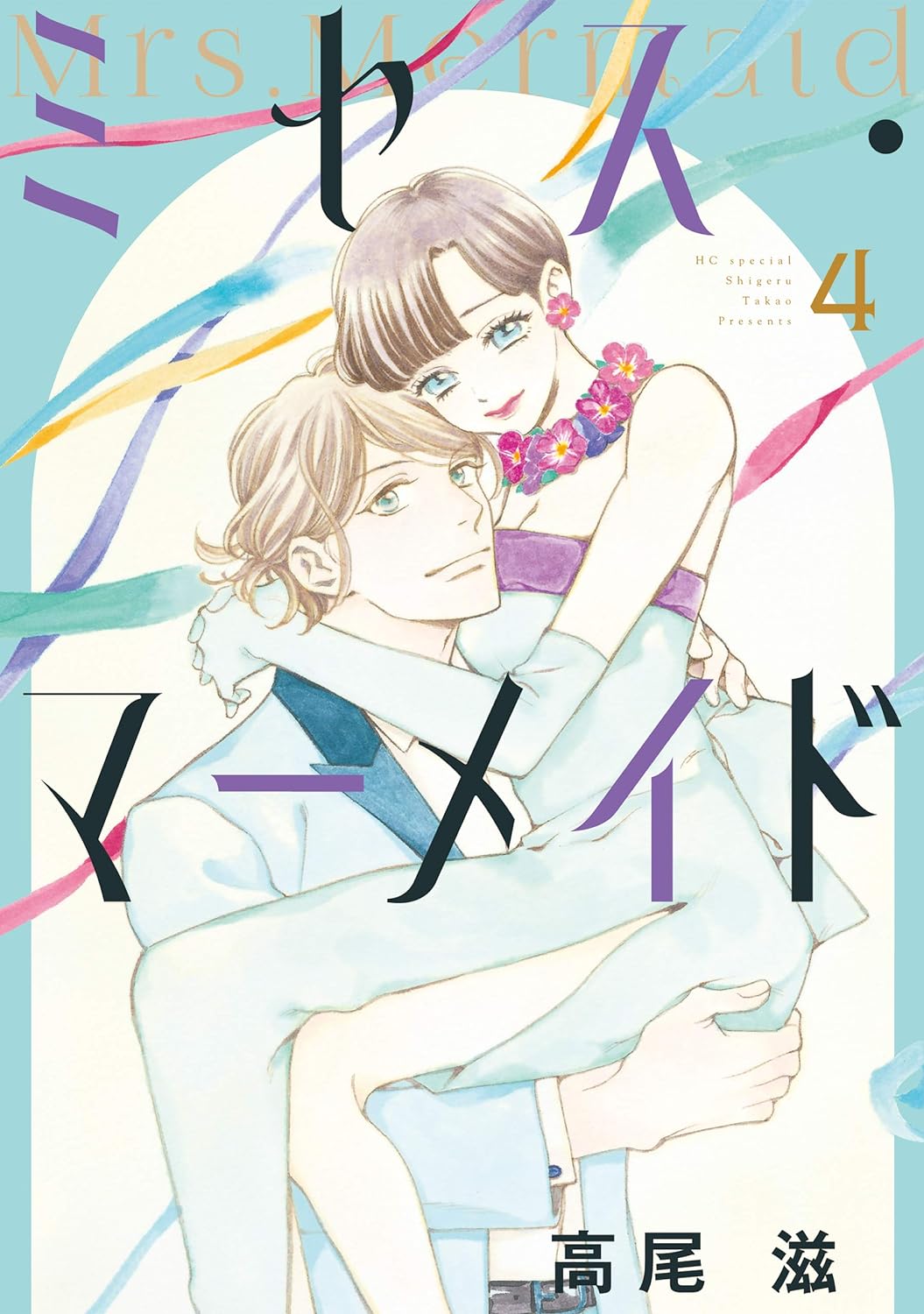 Mrs. Mermaid manga cover