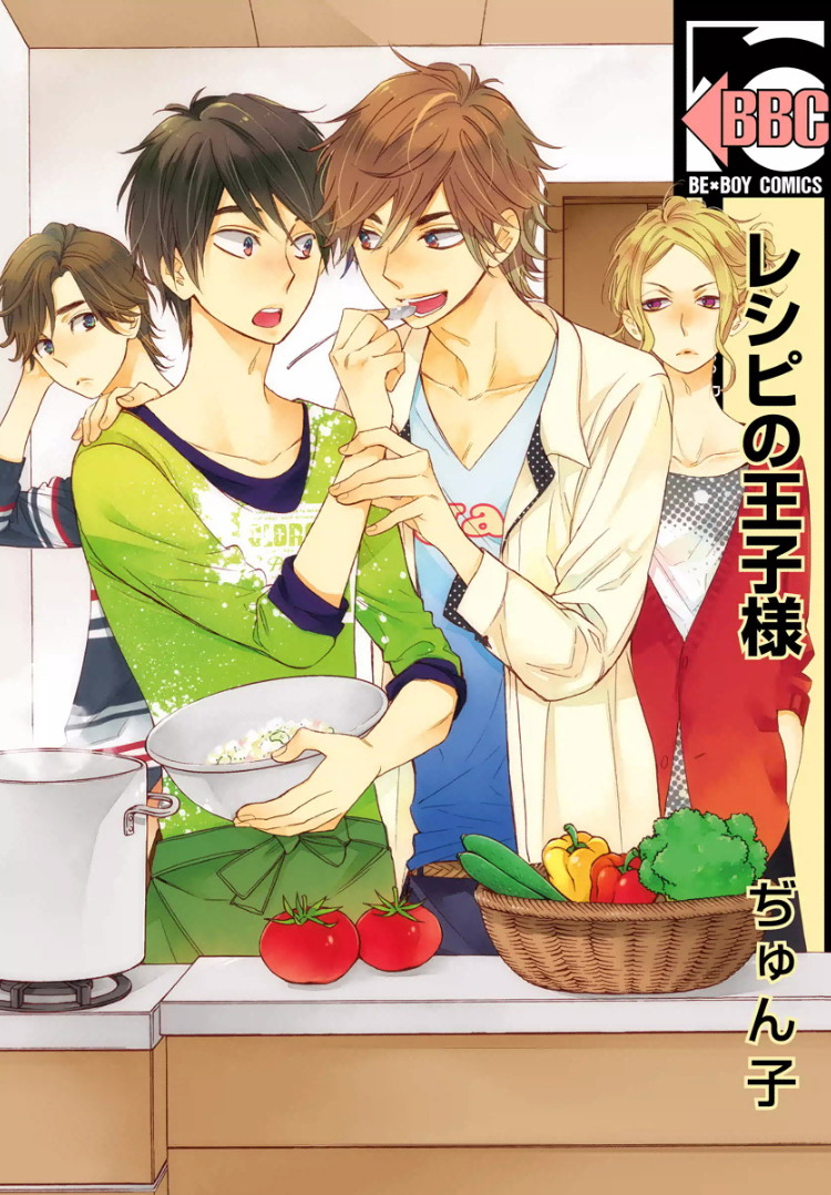 Recipe Prince manga cover