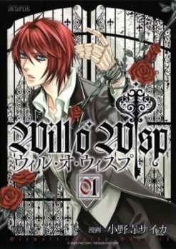 Will o Wisp manga cover