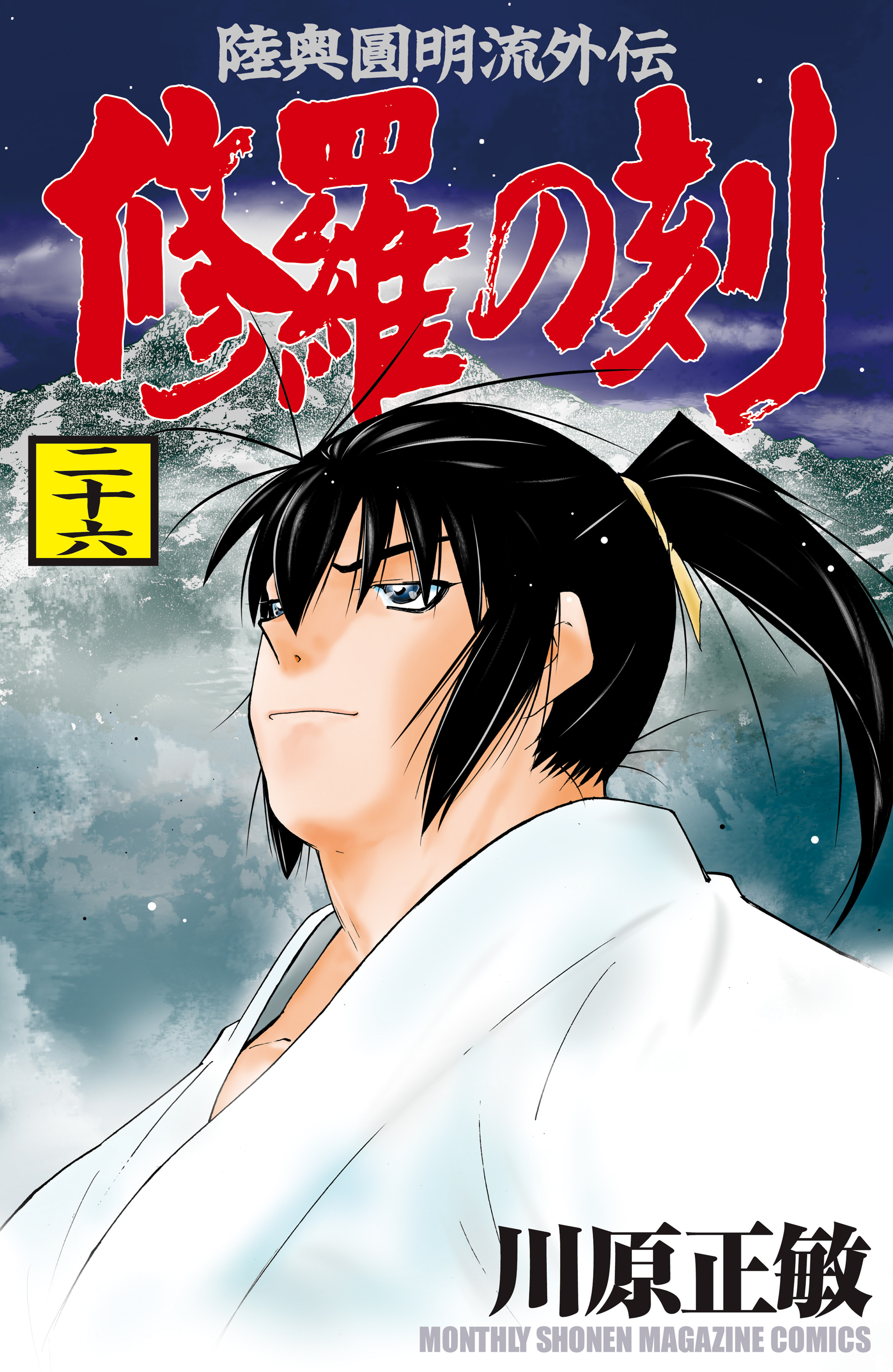 Age of Chaos manga cover