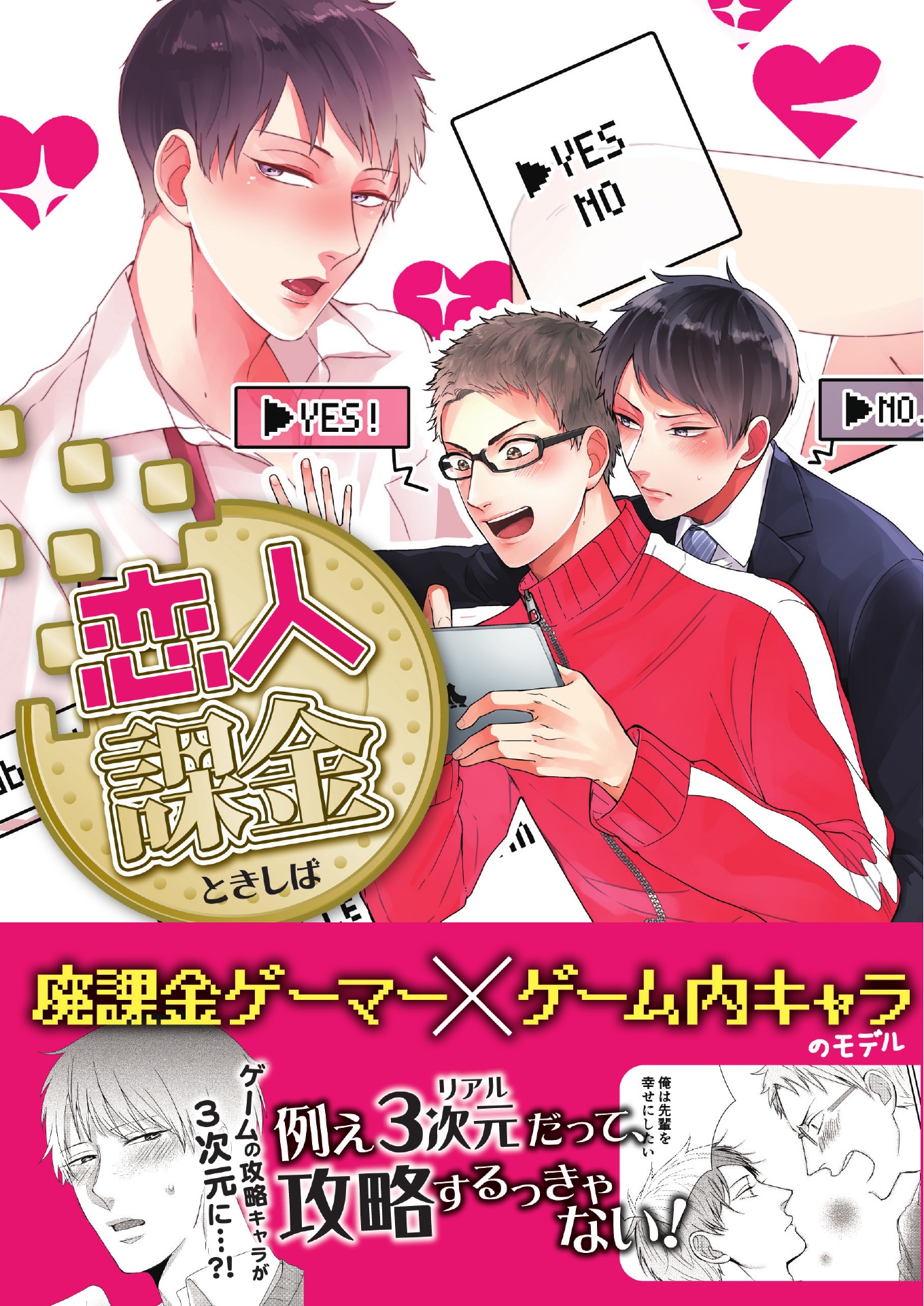 Koibito Kakin manga cover