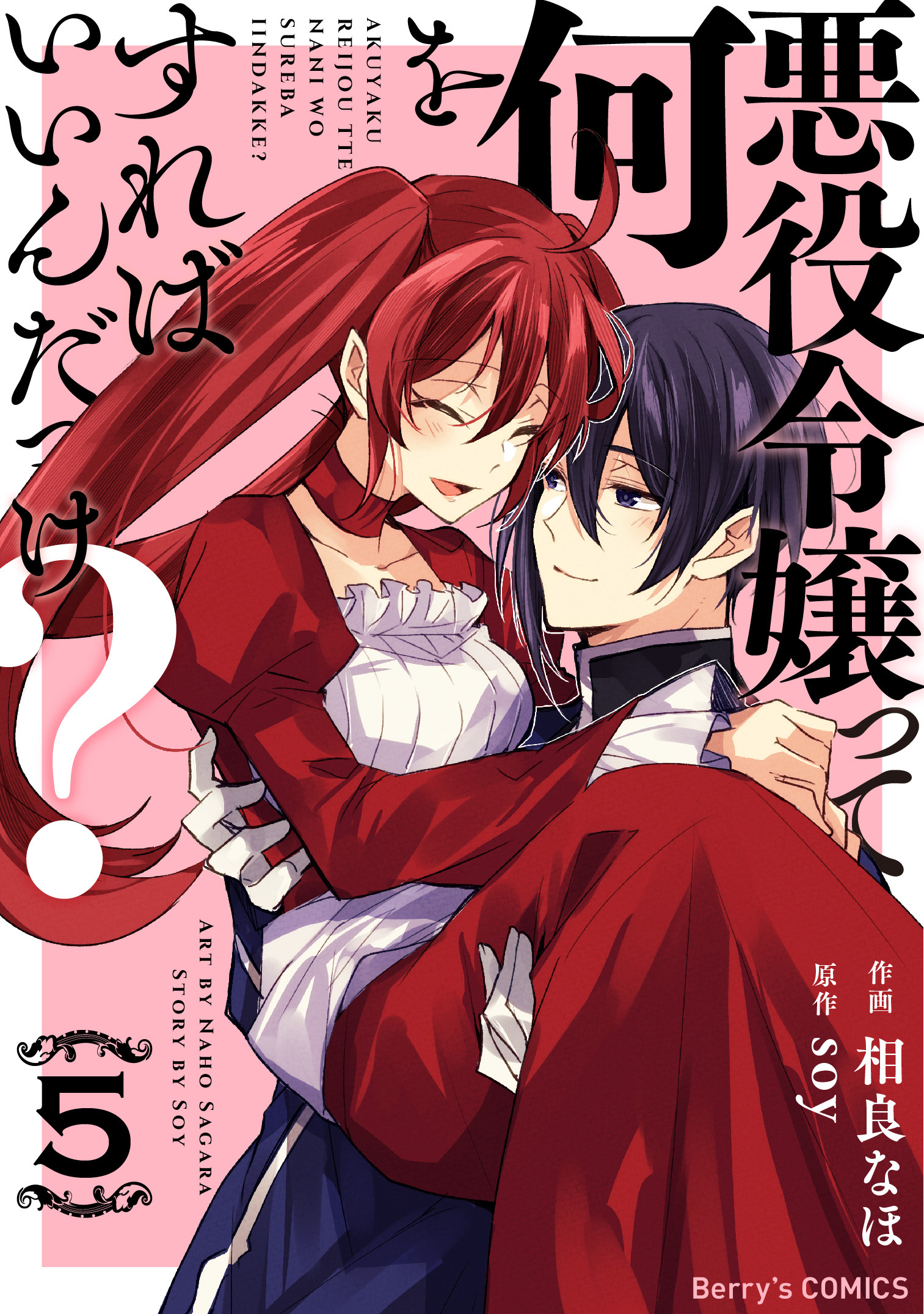 Akuyaku Reijou tte Nani wo Sureba Ii n Dakke? manga cover