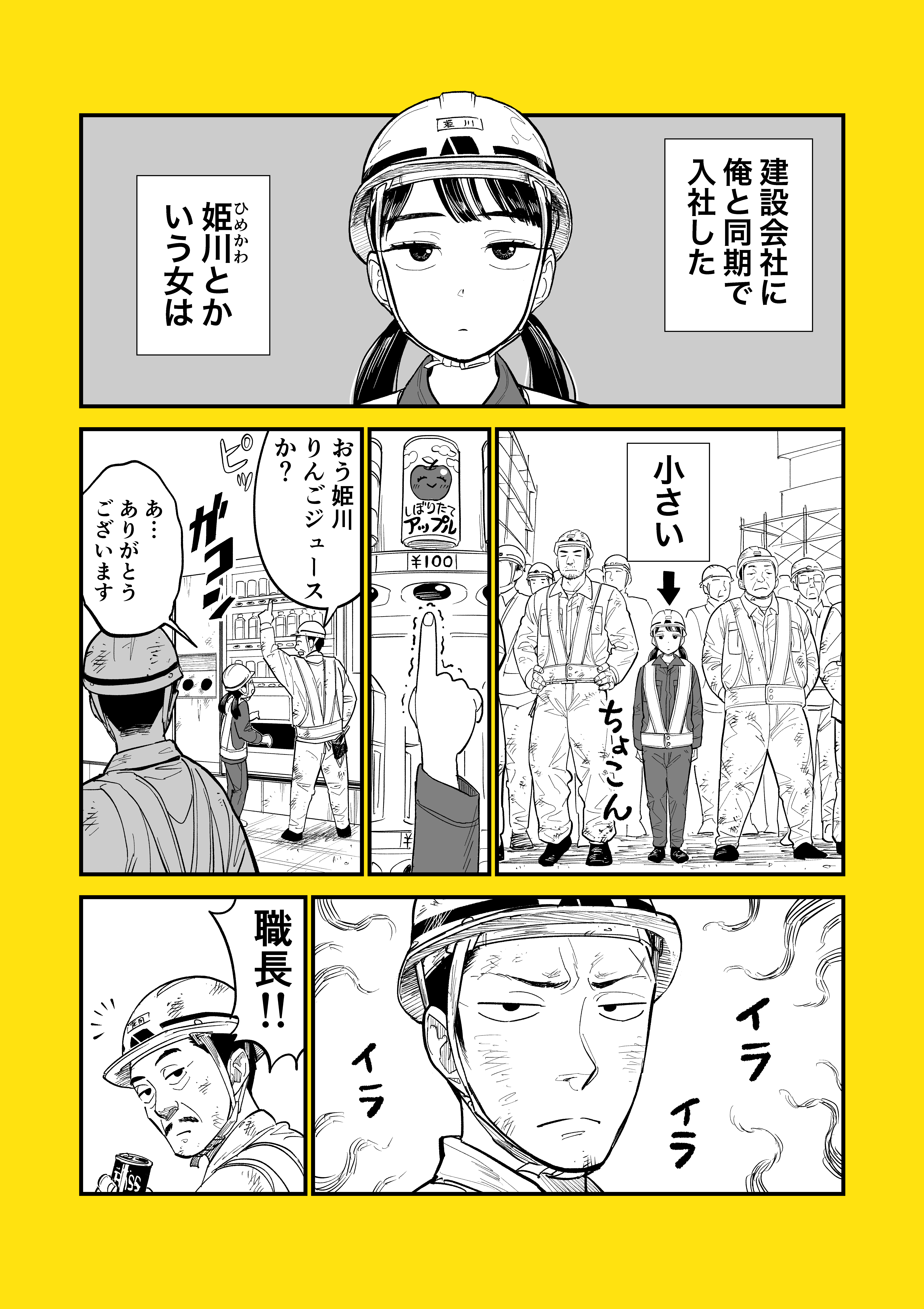 Himekawa-chan no hime rareta chikara manga cover