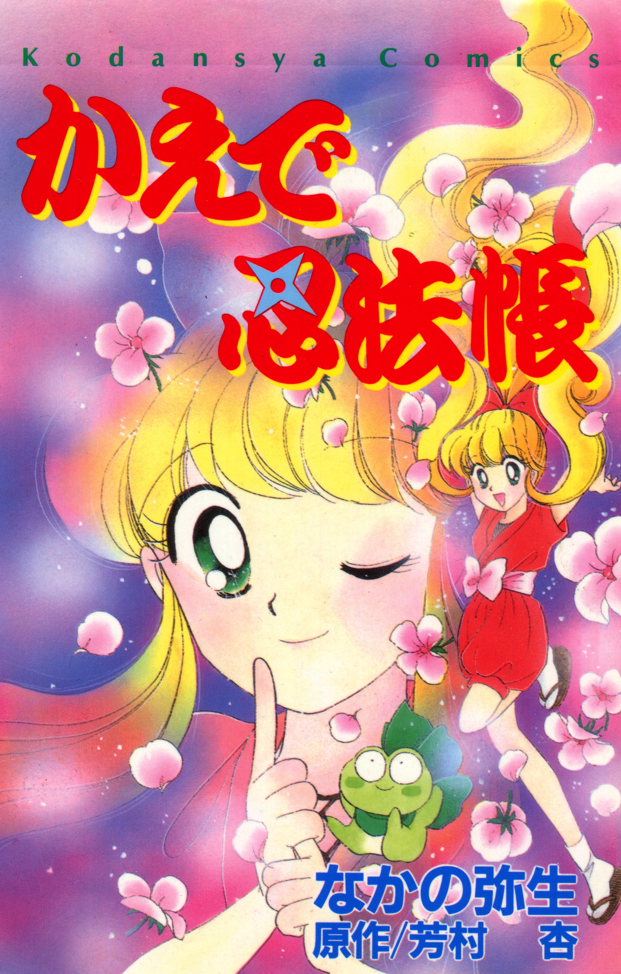Kaede Ninpouchou manga cover