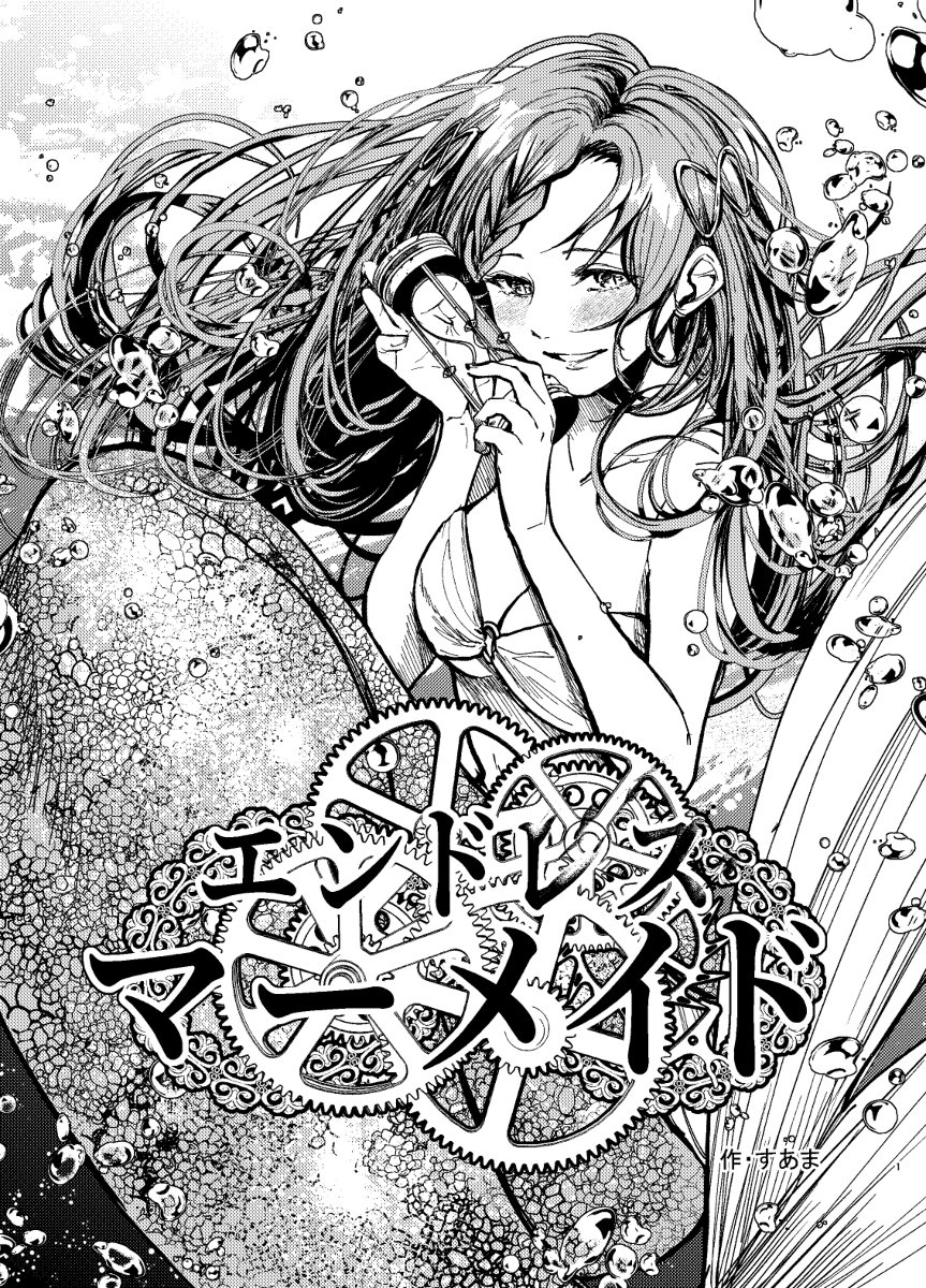 Endless Mermaid manga cover