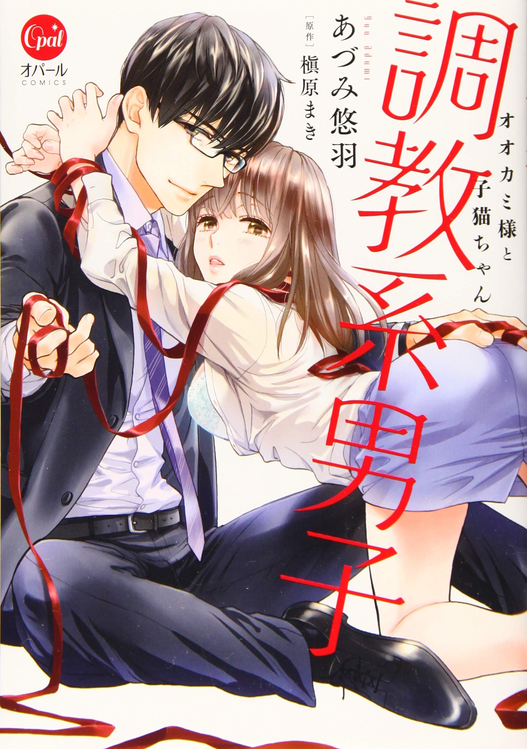 Choukyoukei Danshi Ookami-sama to Koneko-chan manga cover
