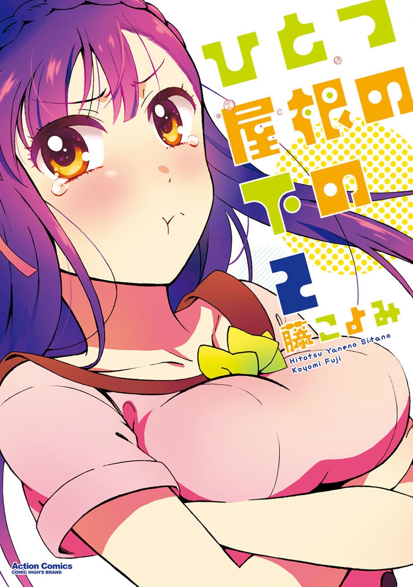 Hitotsu Yane no Shita no manga cover