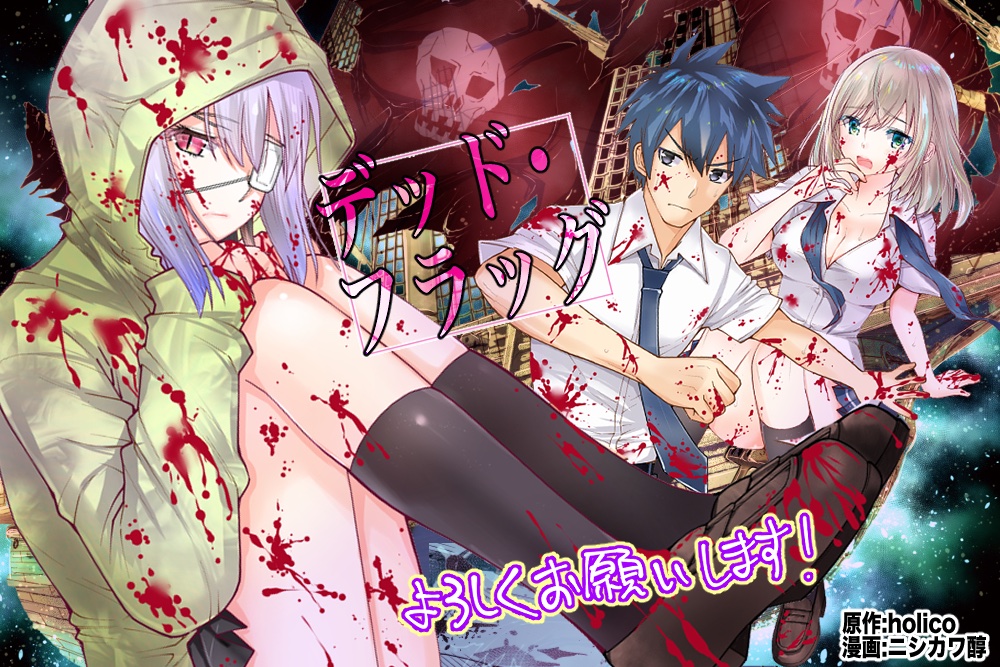 Dead Flag manga cover