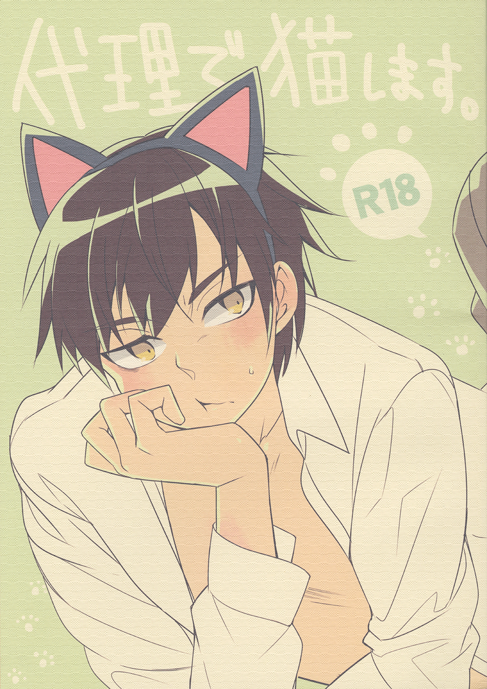 Diamond no Ace - Kiri de Neko Shimasu (Doujinshi) manga cover