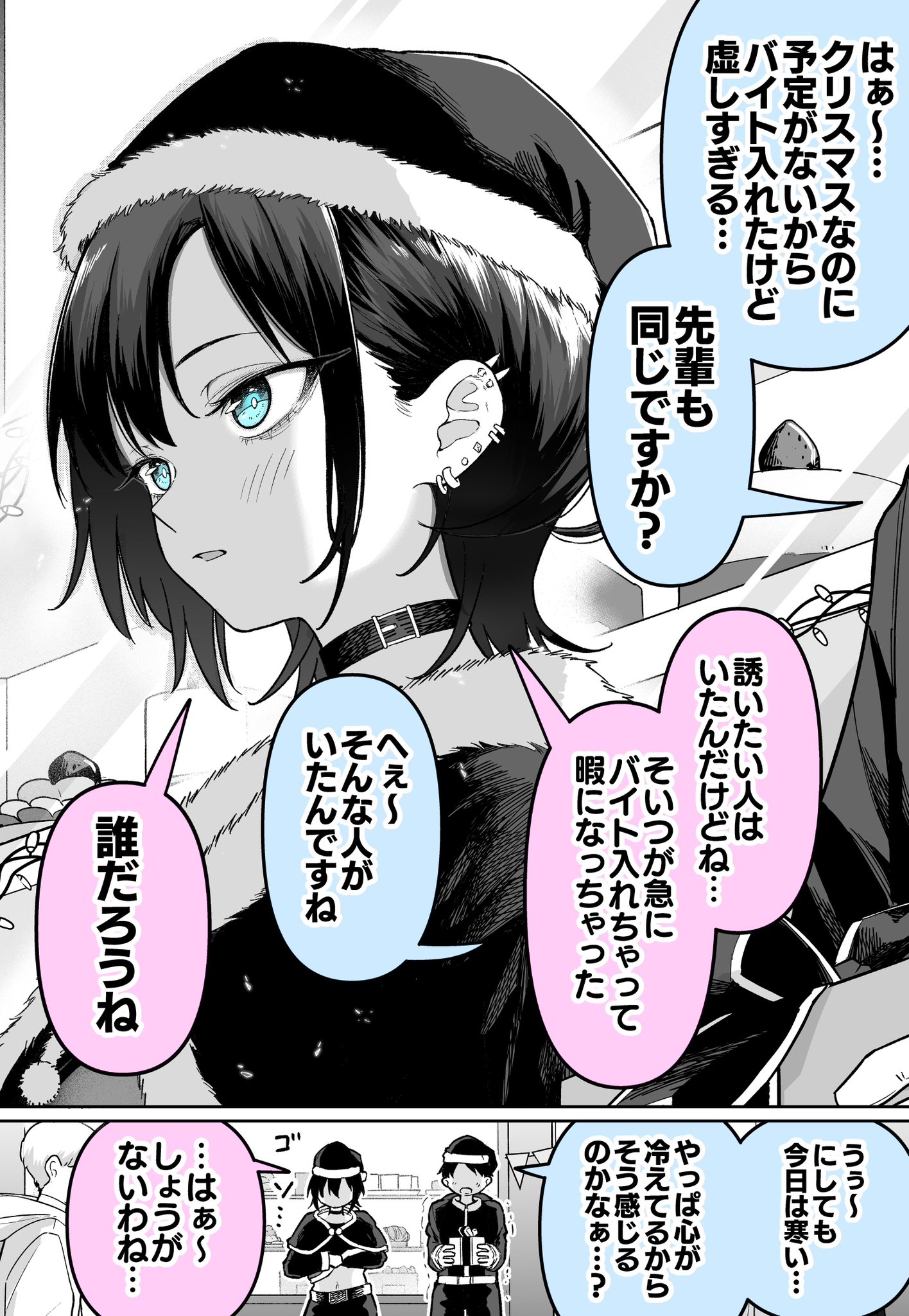 Christmas wa Baito ga Owatte Kara…! manga cover