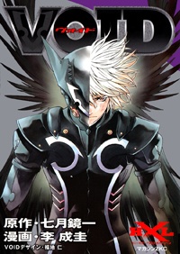 Void manga cover