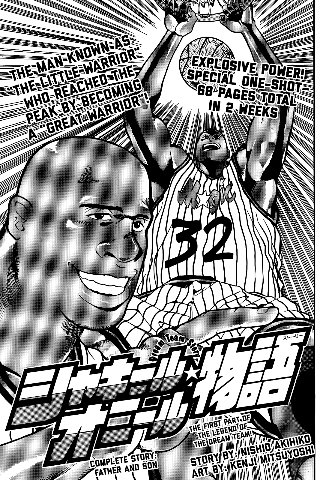 Dream Team Retsuden manga cover