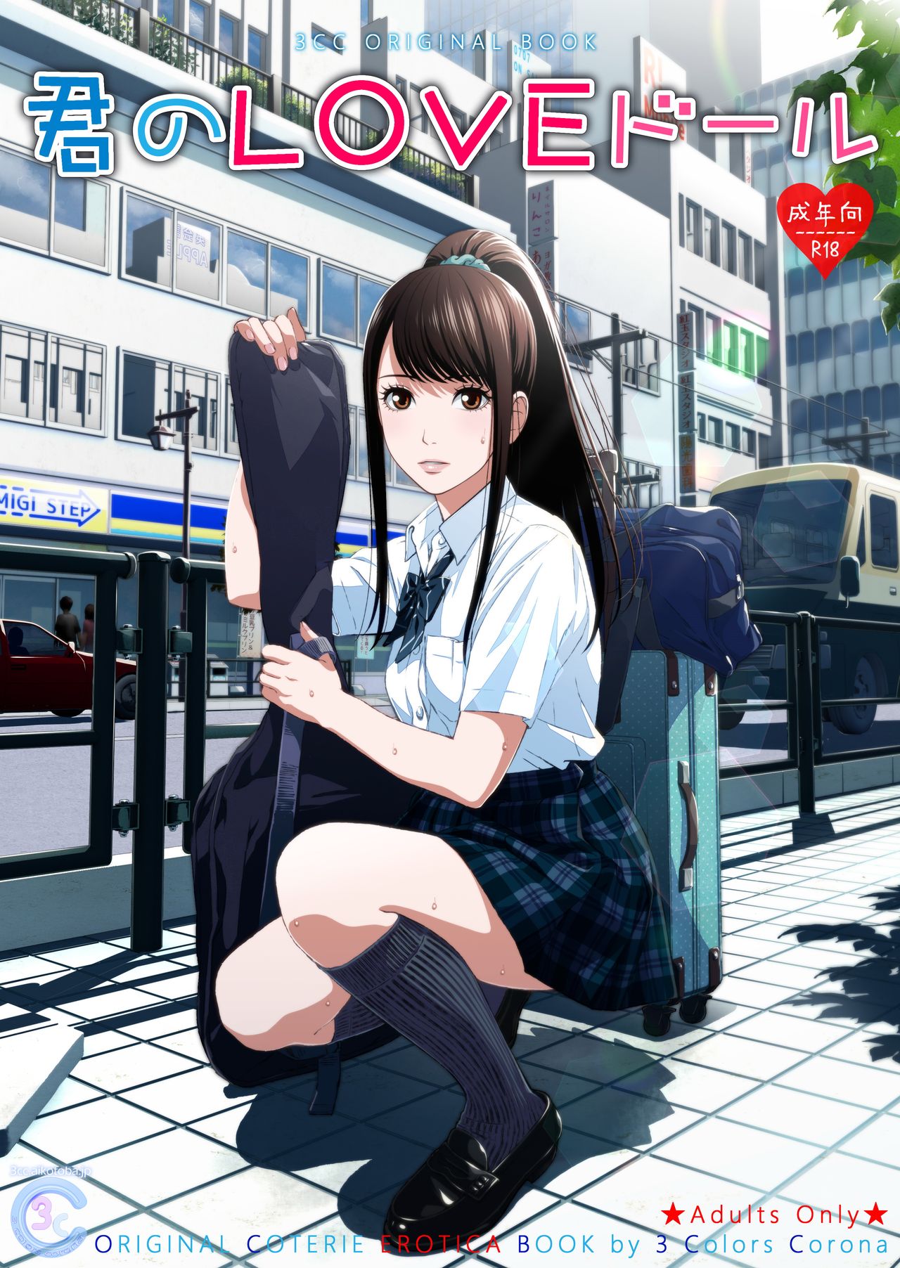 Your Love Doll manga cover