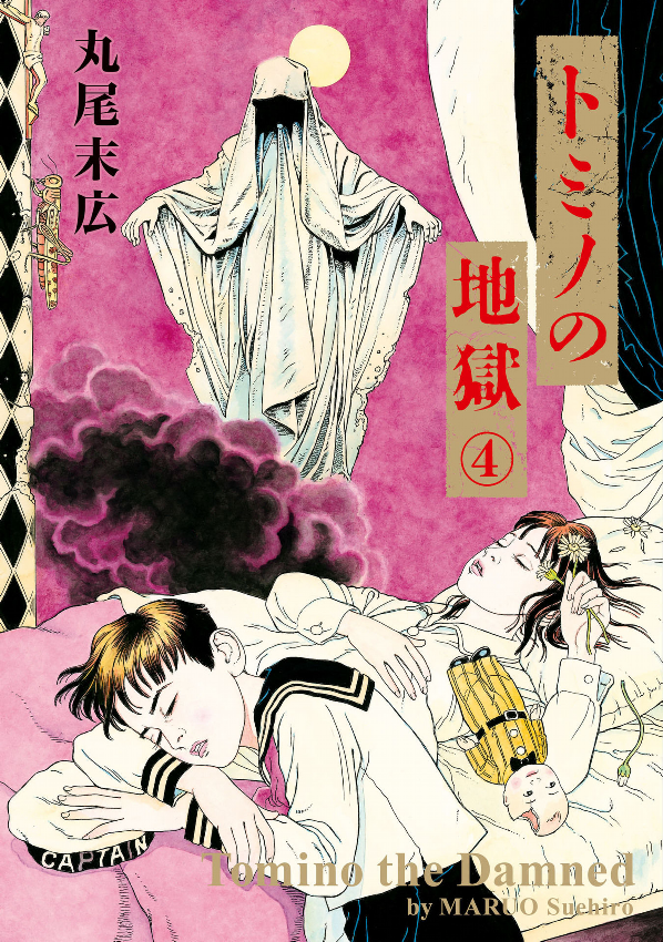 Tomino the Damned manga cover