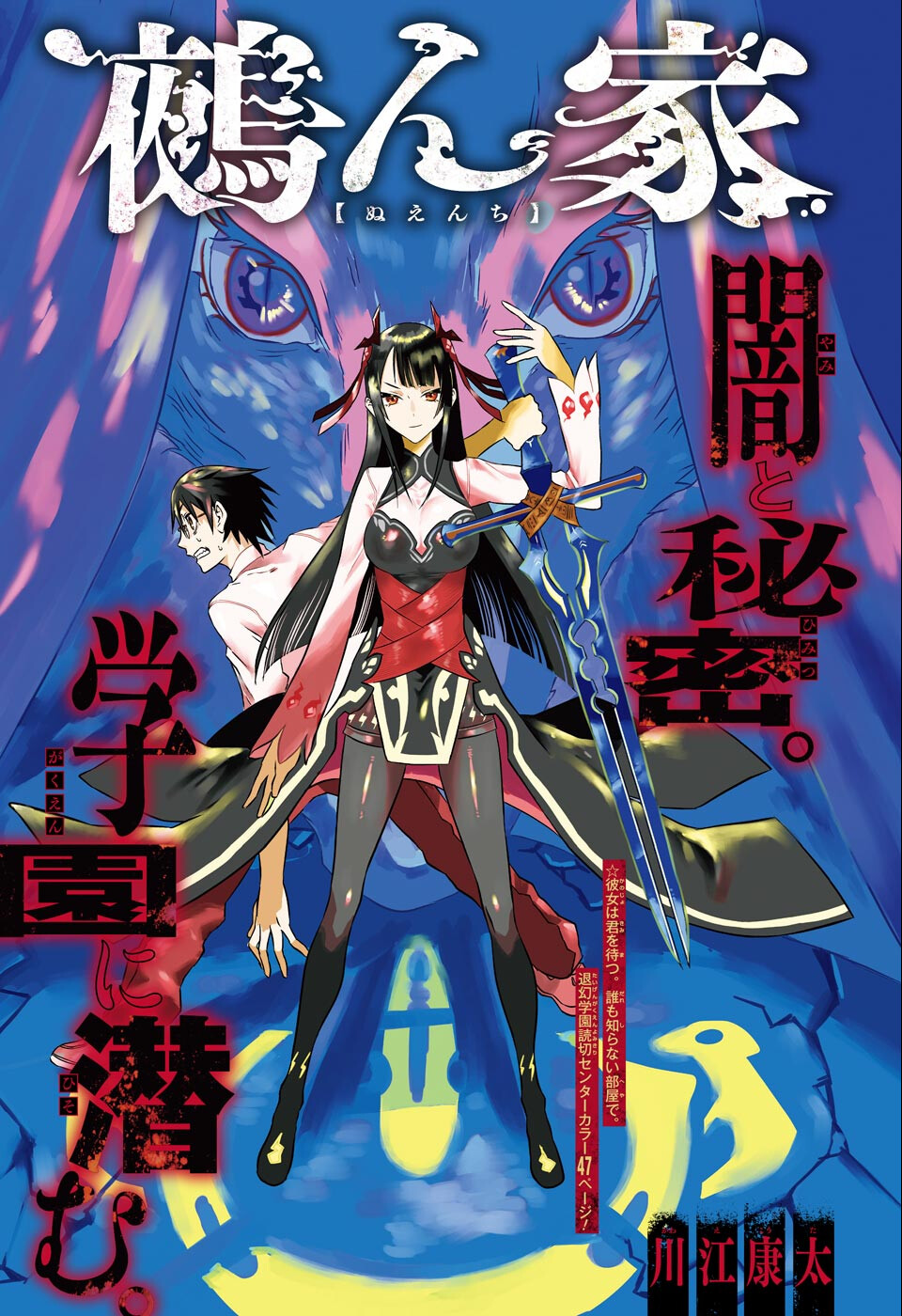 Nuenchi manga cover