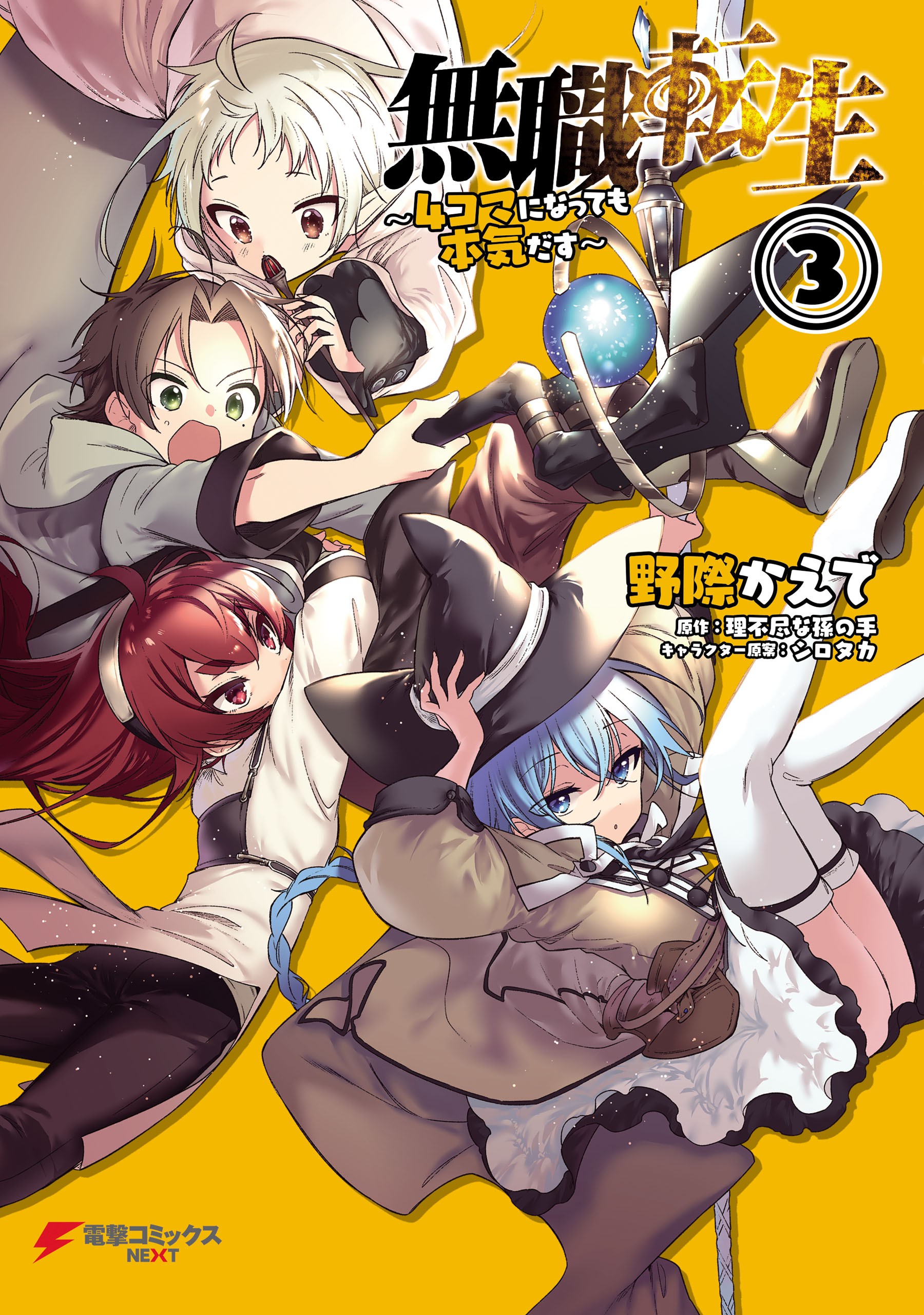 Mushoku Tensei ~4-koma ni Natte mo Honki Dasu~ manga cover