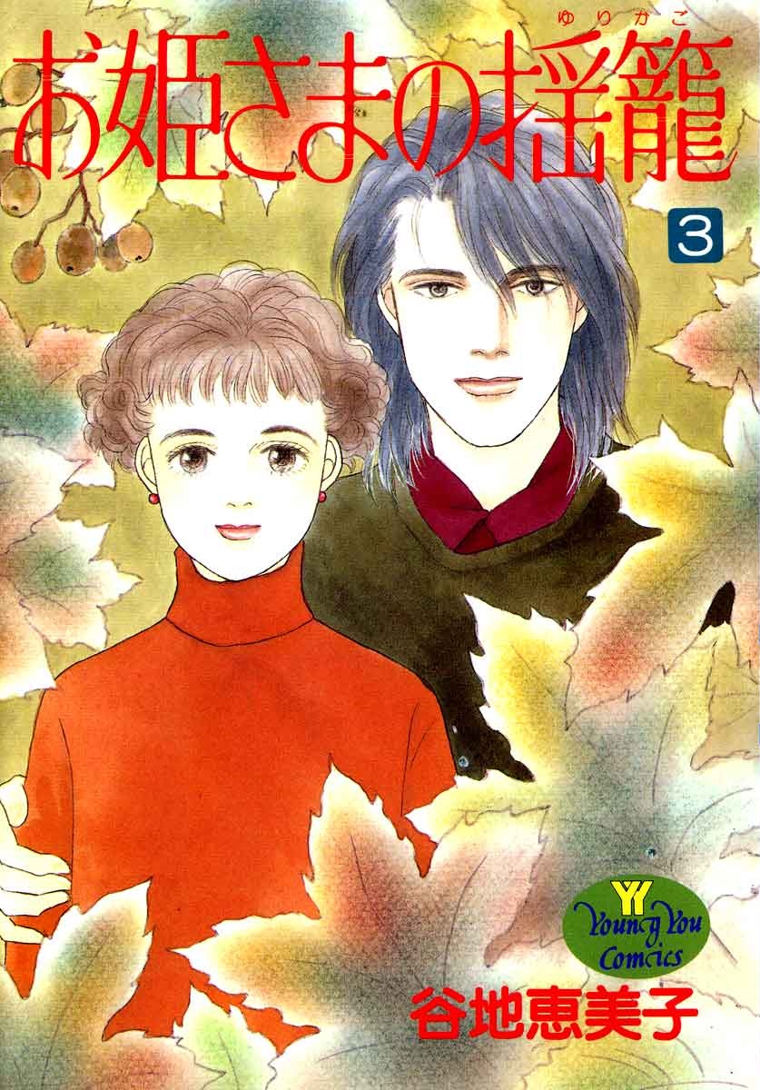 Princesss Cradle manga cover
