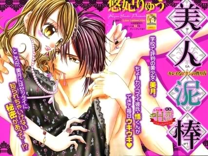 Bijin Dorobou manga cover