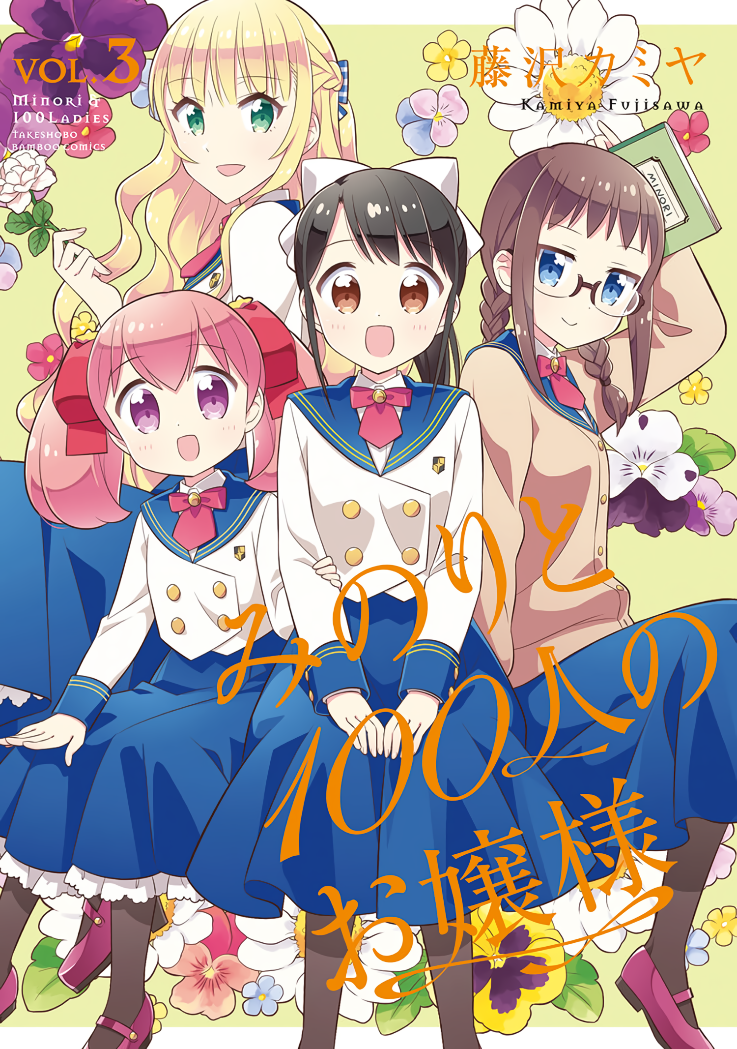 Minori & 100 Ladies manga cover