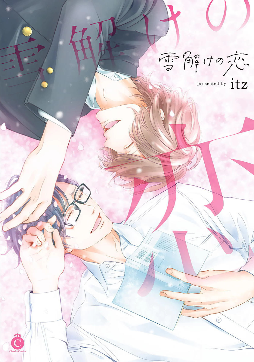 Yukidoke no Koi manga cover