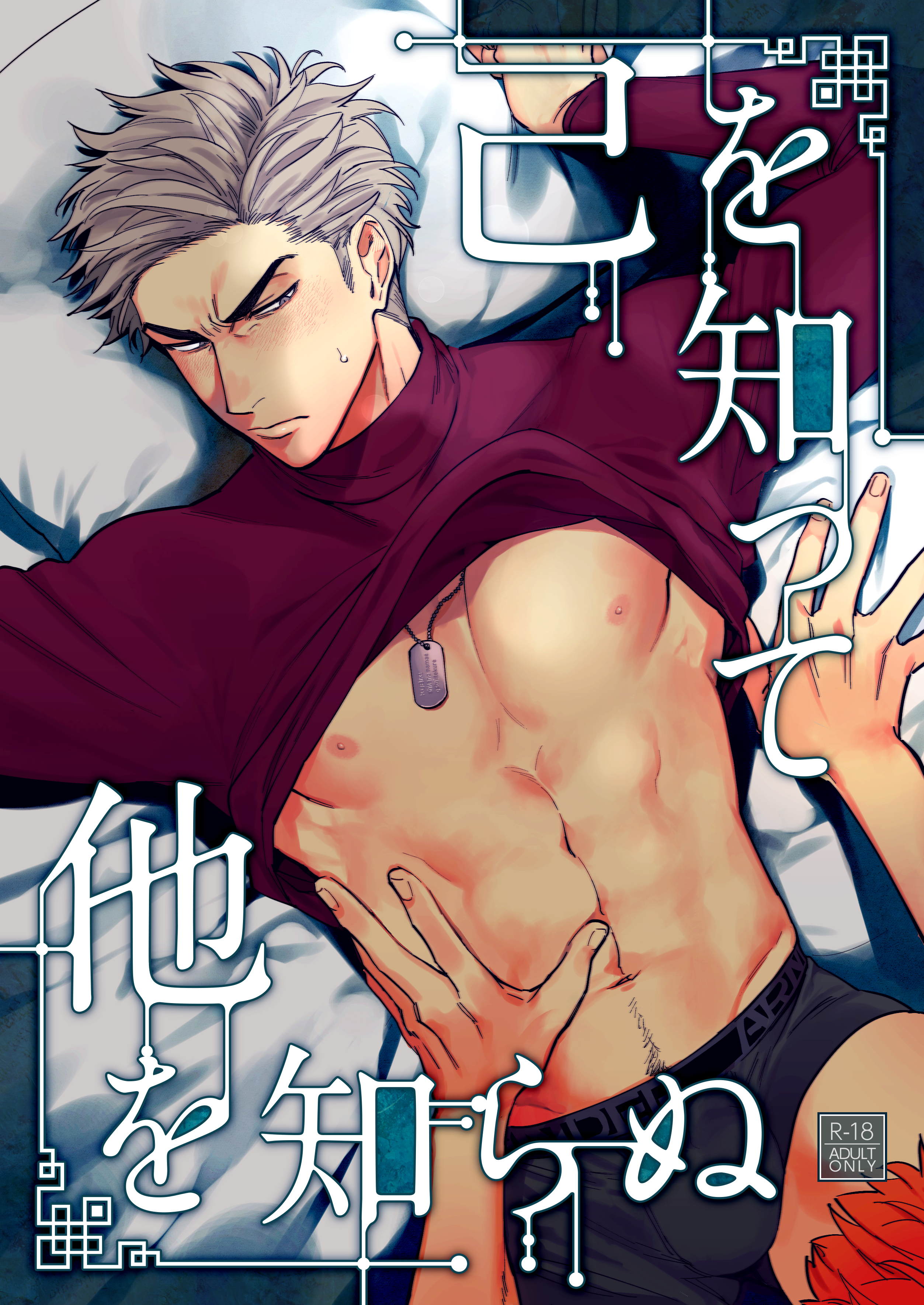 Hypnosis Mic - Onore o Shitte Hoka o Shiranu (Doujinshi) manga cover