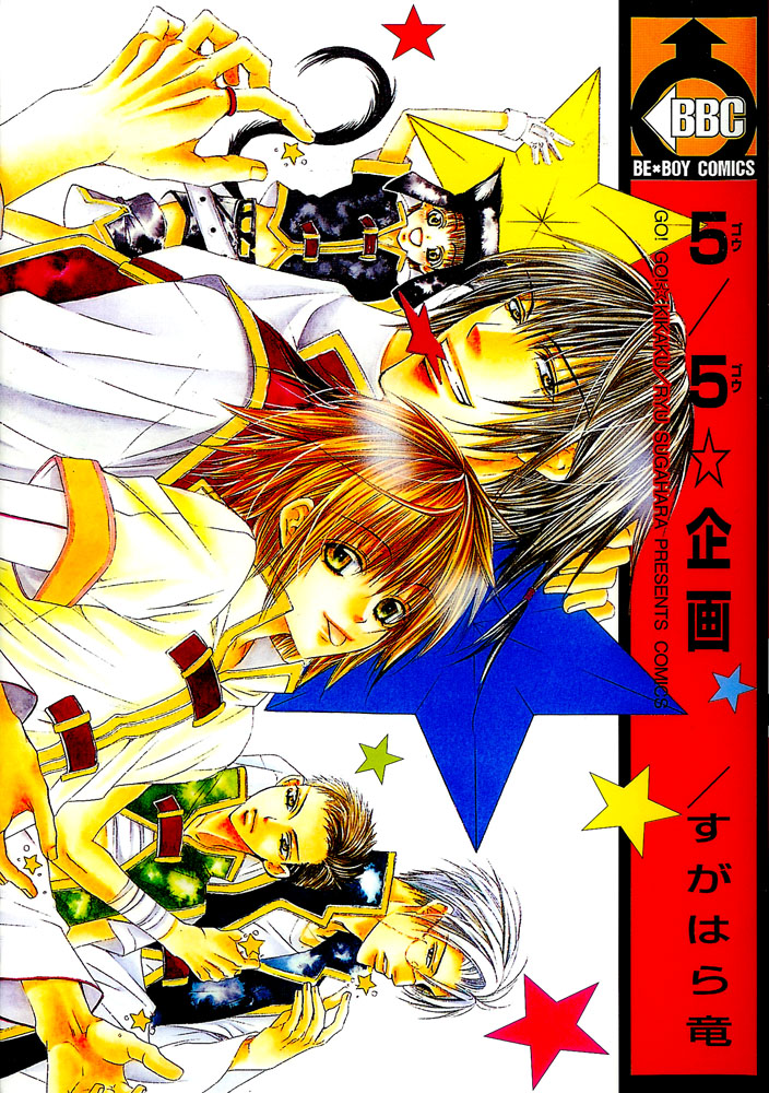 Go! Go! Kikaku manga cover