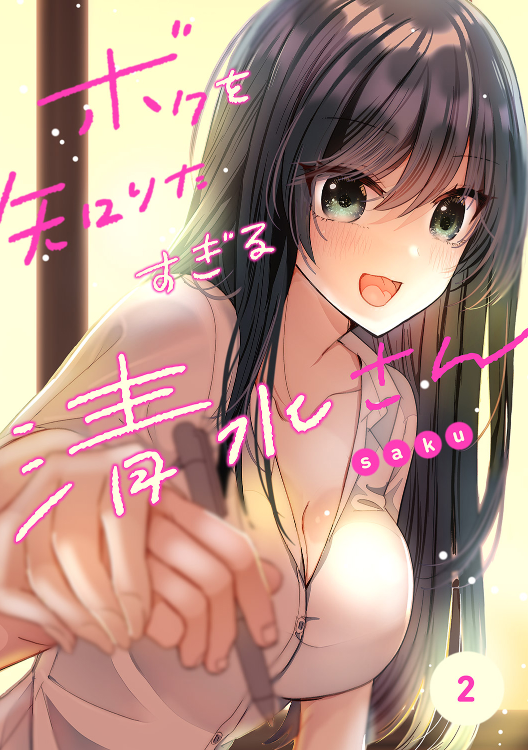 Boku wo Shirita Sugiru Shimizu-san manga cover