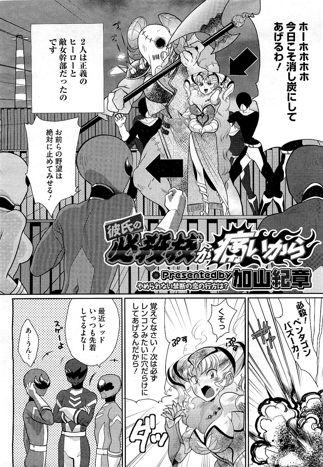 Kareshi no Hissatsuwaza ga Itai Kara manga cover
