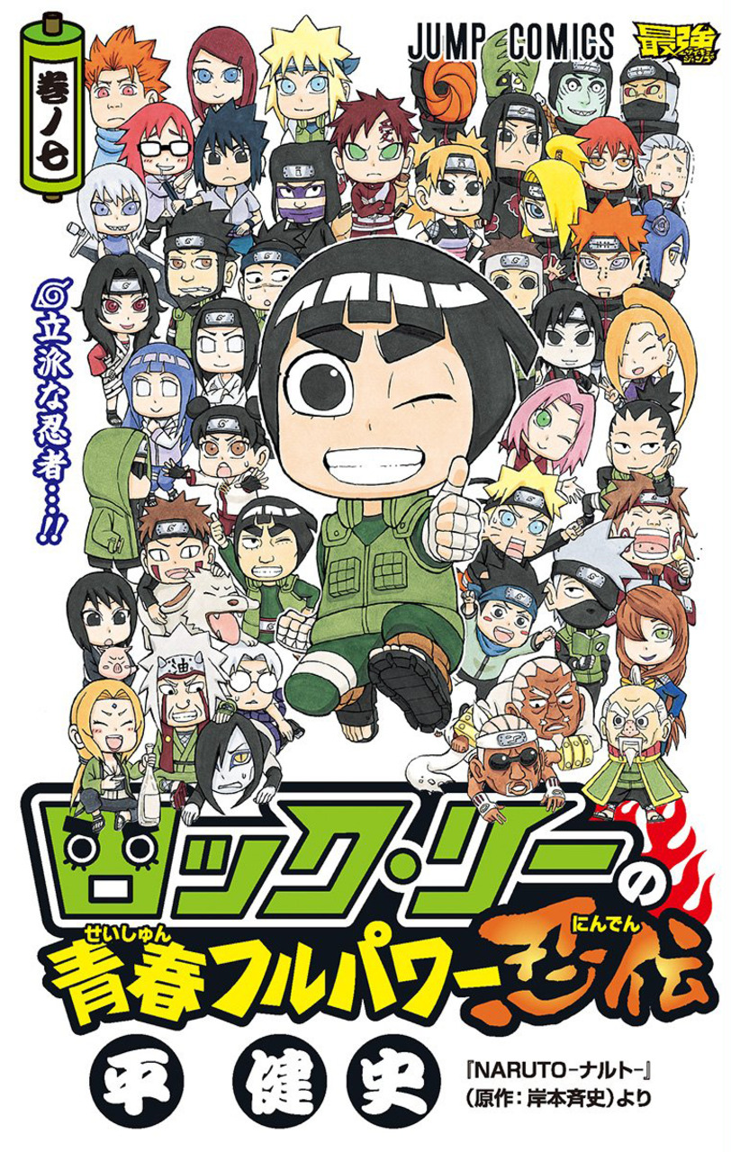 Rock Lee no Seishun Full-Power Ninden manga cover