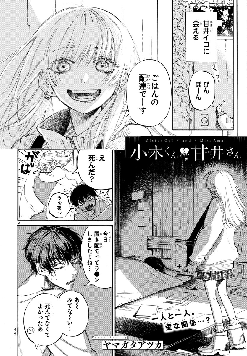 Mister Ogi and Miss Amai manga cover