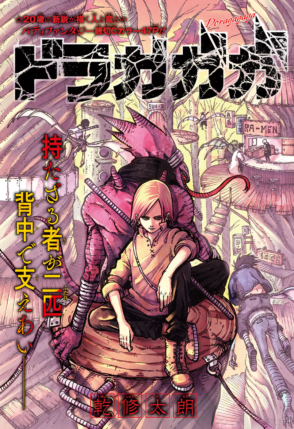Doragagaga manga cover