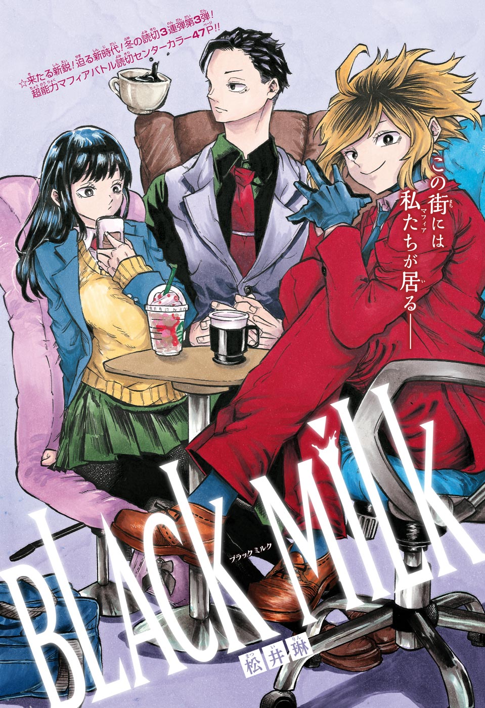 Black Milk manga cover