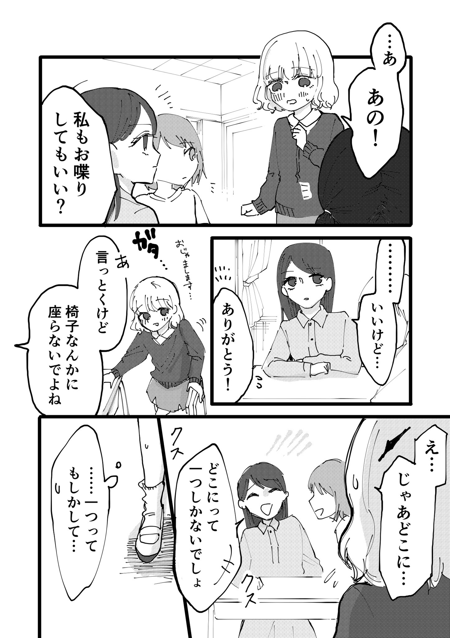 Hang in There, Shoko-chan! manga cover