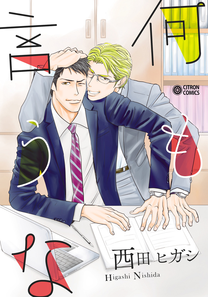 Nanimoiuna manga cover