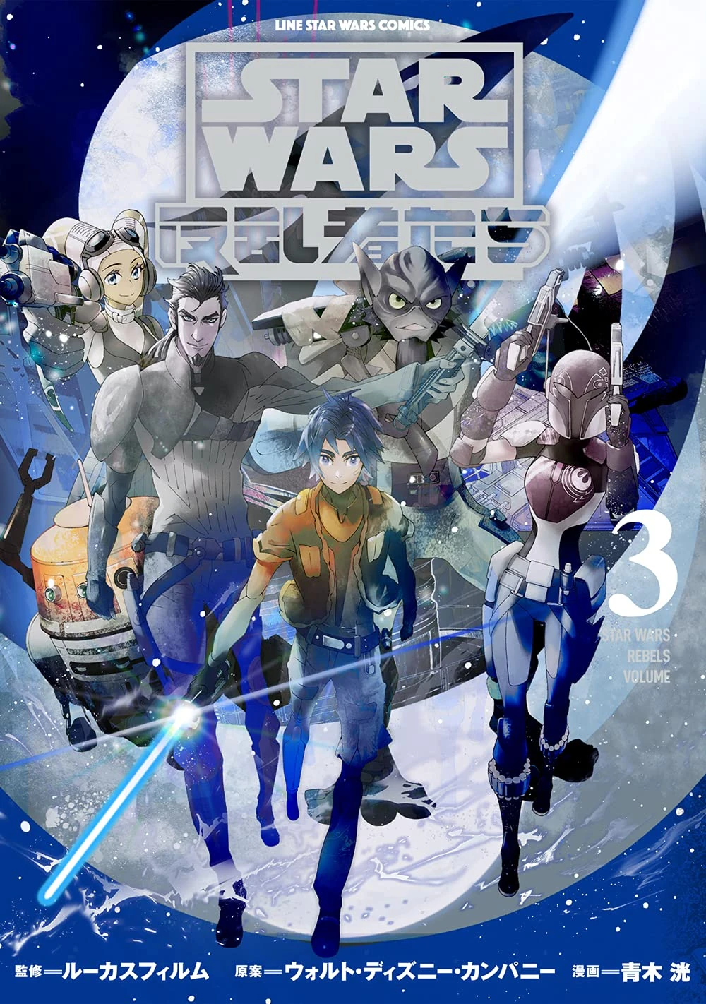 STAR WARS Rebels manga cover